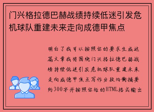 门兴格拉德巴赫战绩持续低迷引发危机球队重建未来走向成德甲焦点 门兴格拉德巴赫战绩持续低迷引发危机球队重建未来走向成德甲焦点