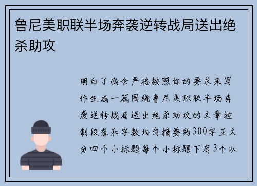 鲁尼美职联半场奔袭逆转战局送出绝杀助攻