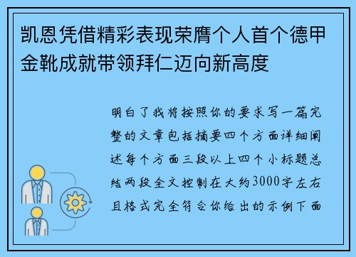 凯恩凭借精彩表现荣膺个人首个德甲金靴成就带领拜仁迈向新高度 凯恩凭借精彩表现荣膺个人首个德甲金靴成就带领拜仁迈向新高度